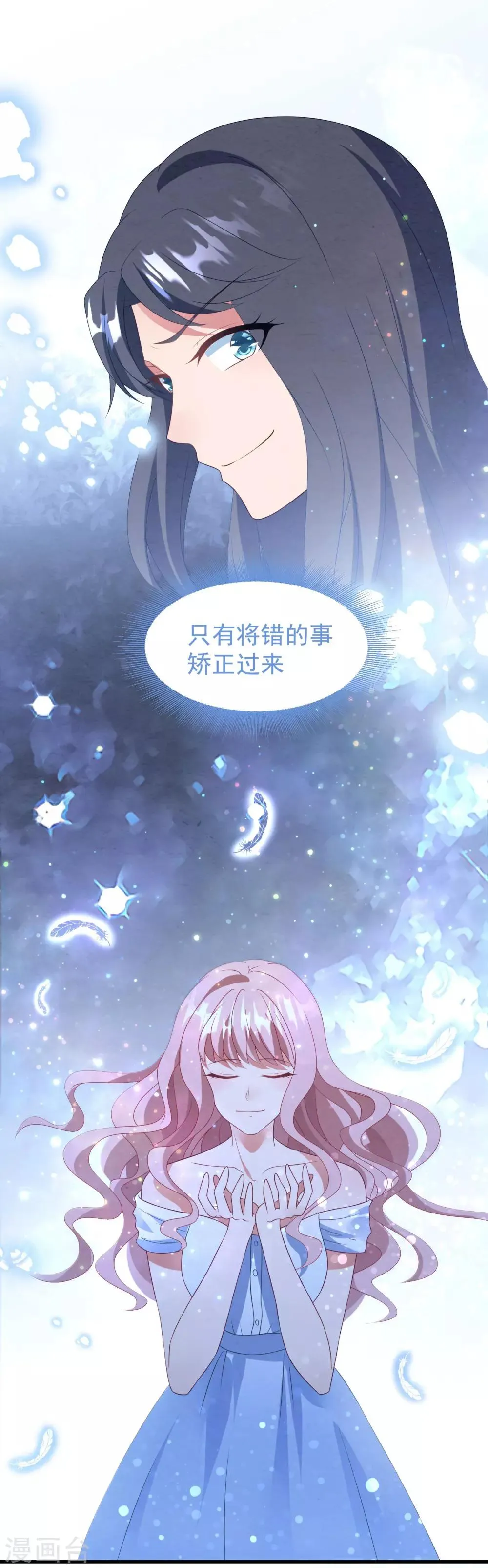 第41话 逆袭开始 第9页