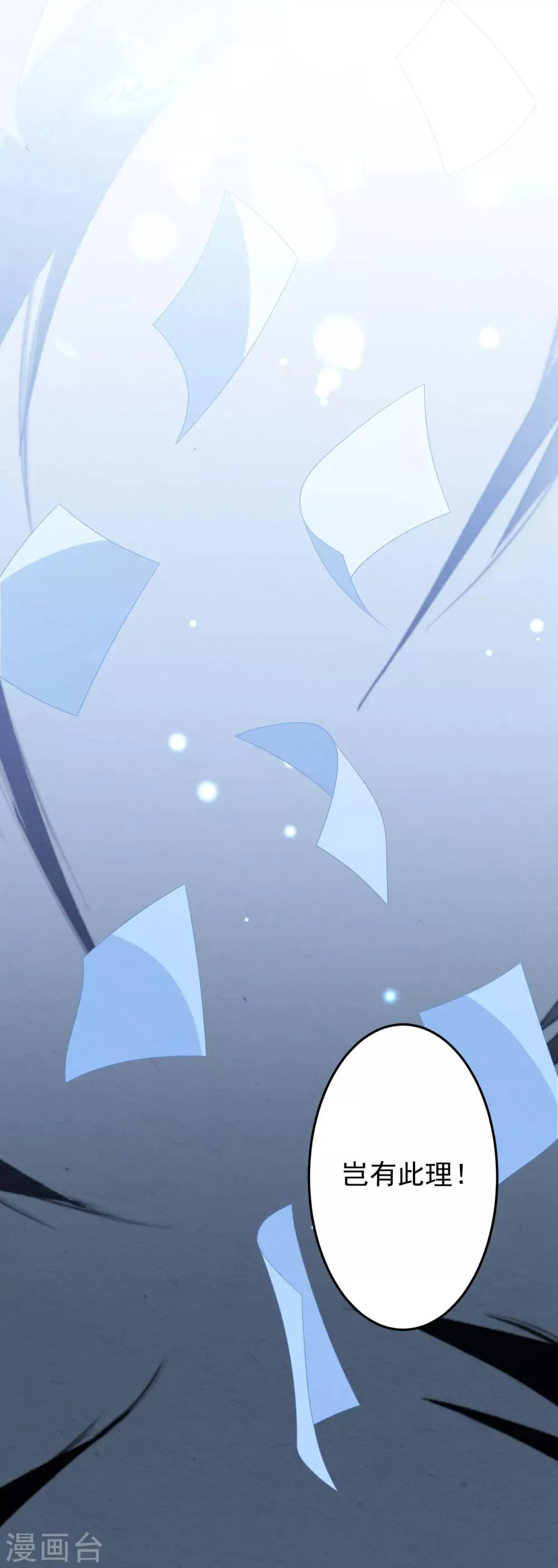 第41话 逆袭开始 第12页