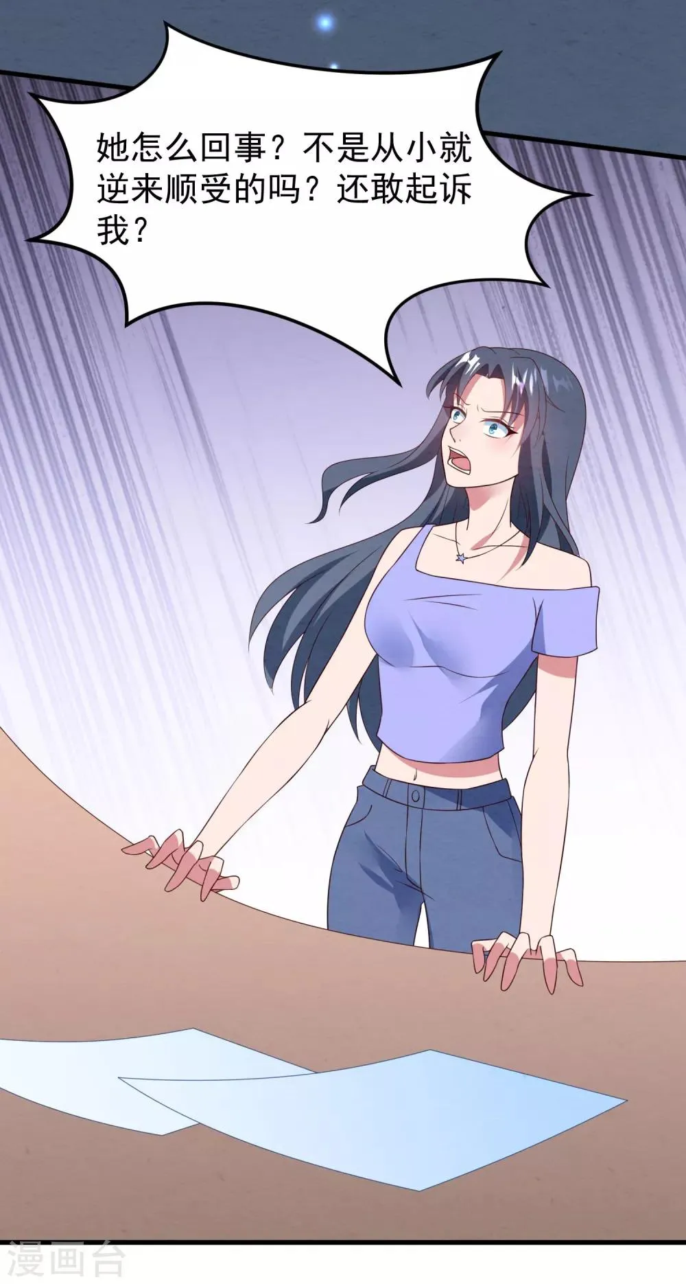 第41话 逆袭开始 第13页