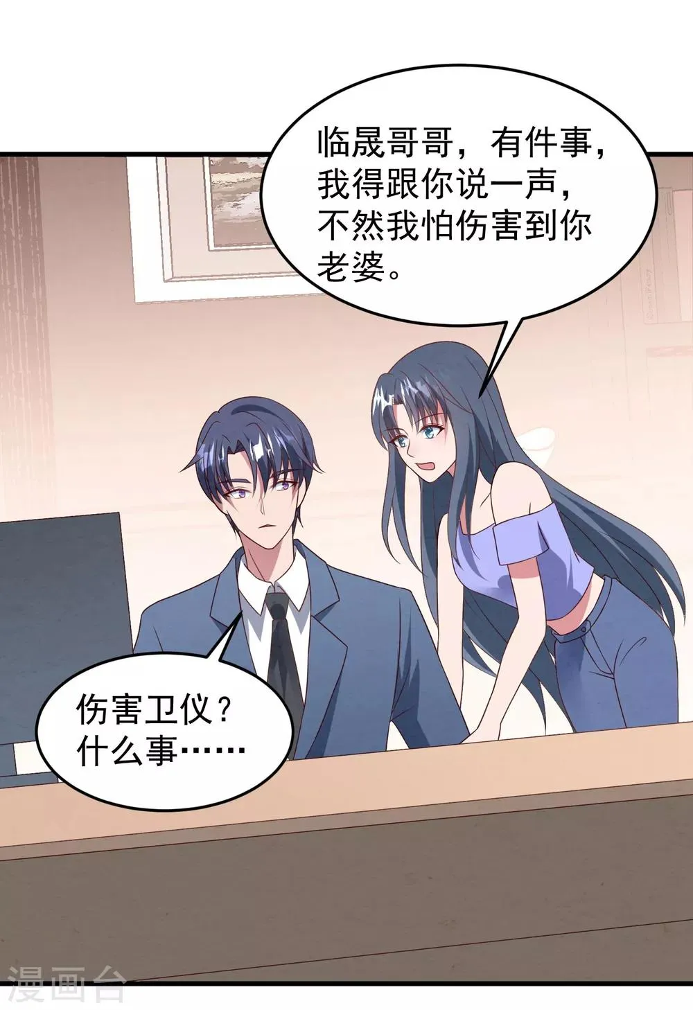 第41话 逆袭开始 第17页