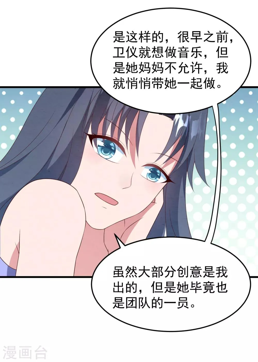 第41话 逆袭开始 第18页