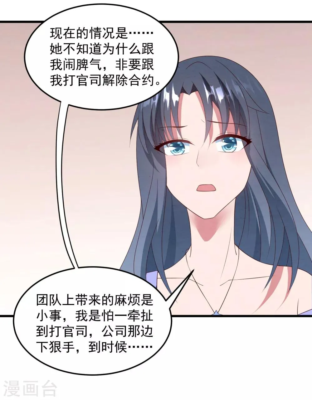 第41话 逆袭开始 第22页