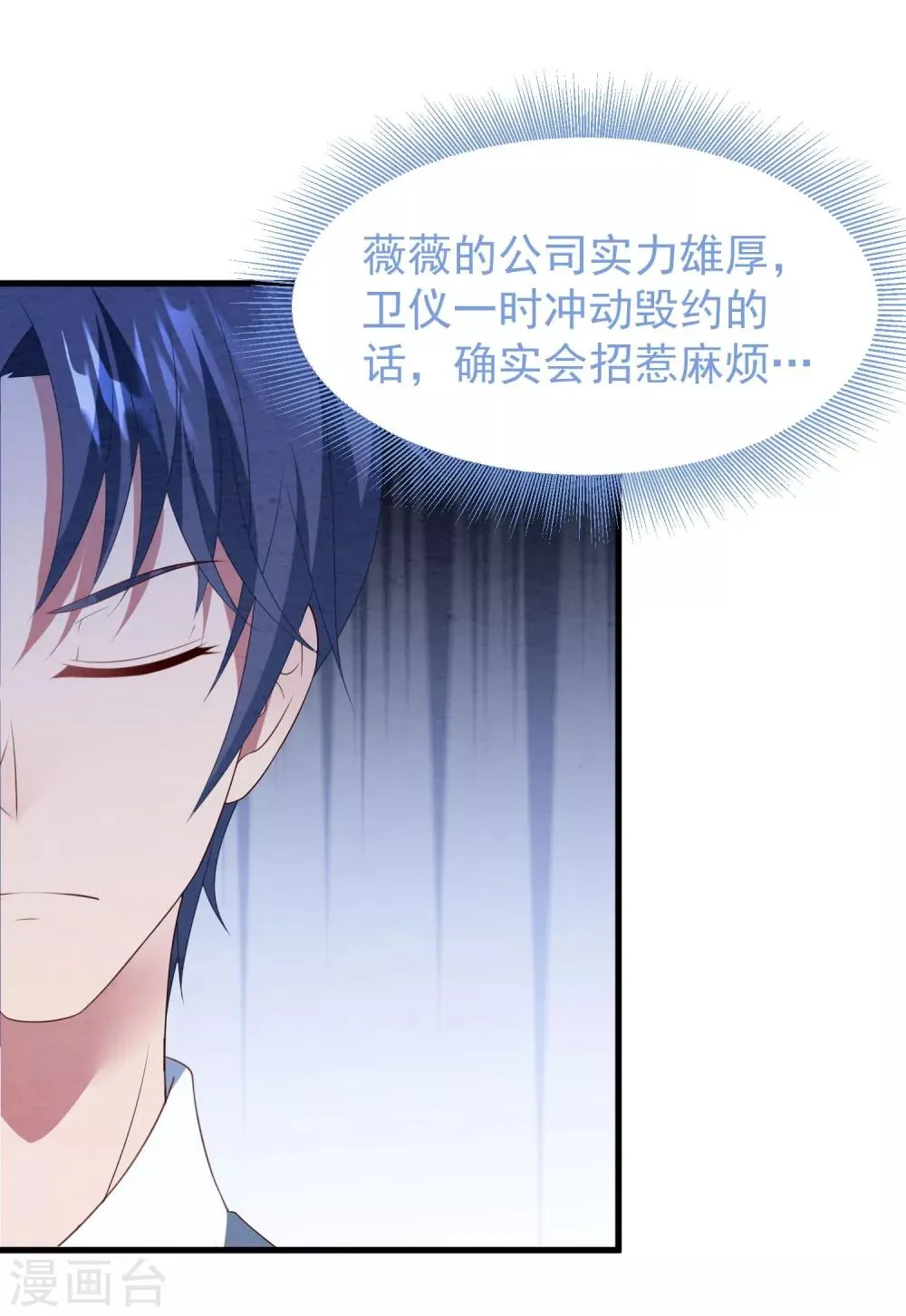 第41话 逆袭开始 第24页
