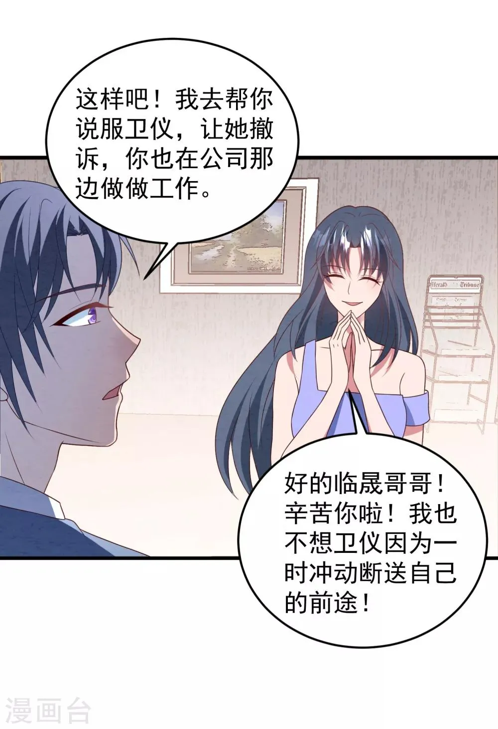 第41话 逆袭开始 第25页