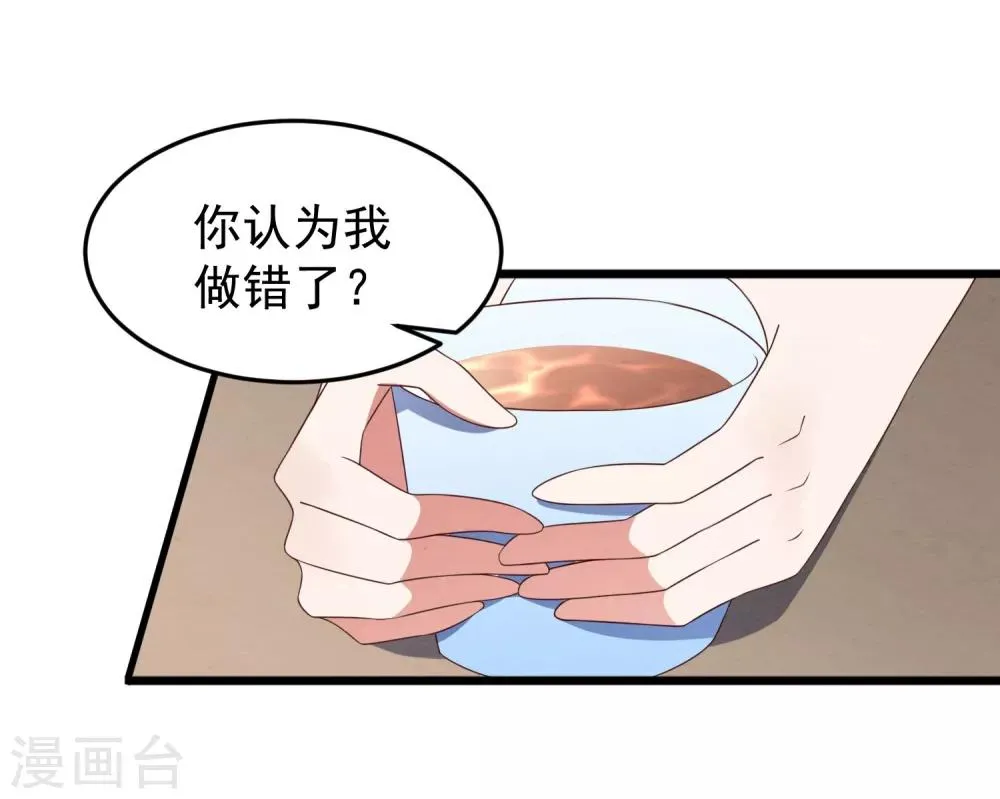 第41话 逆袭开始 第28页