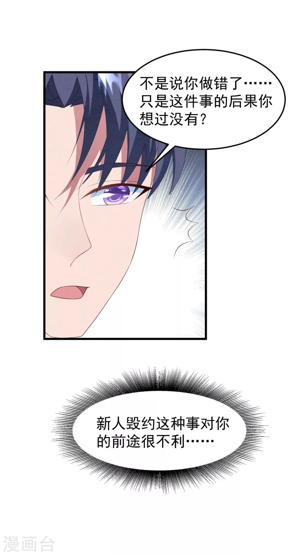 第41话 逆袭开始 第29页