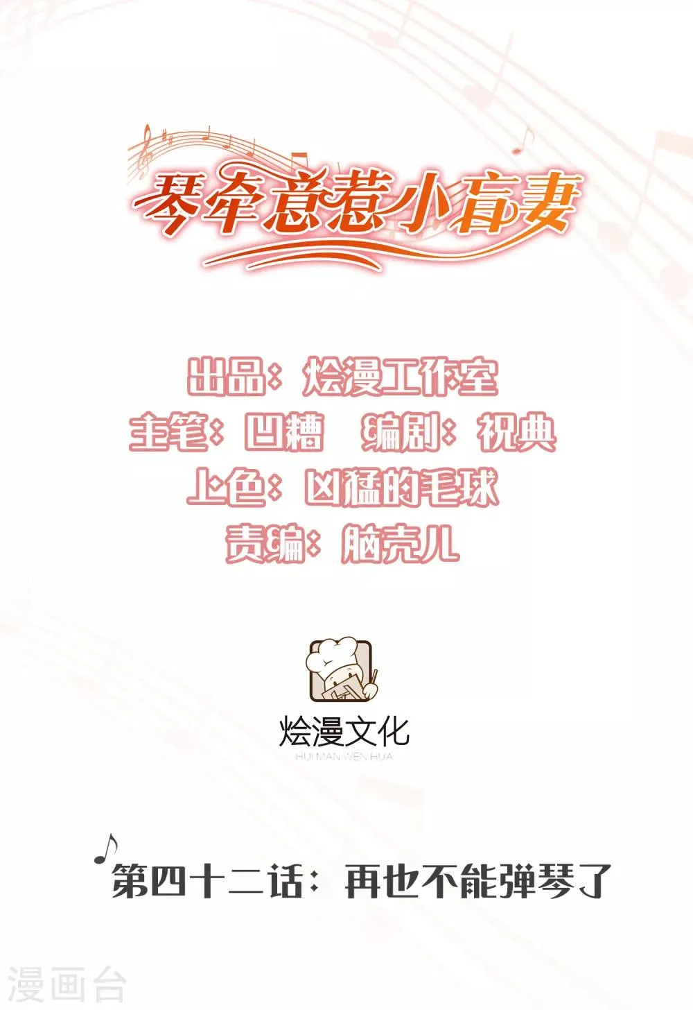 第42话 再也不能弹琴了 第1页