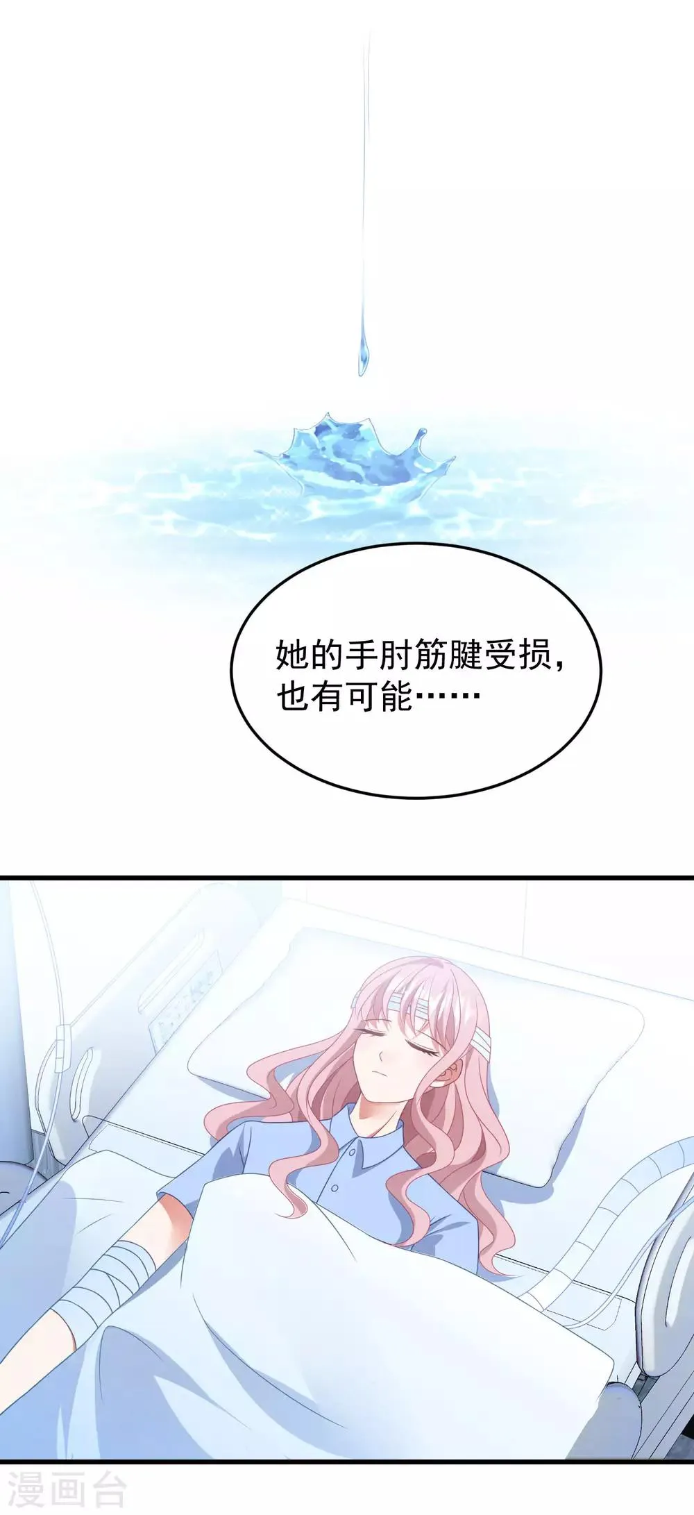 第42话 再也不能弹琴了 第16页