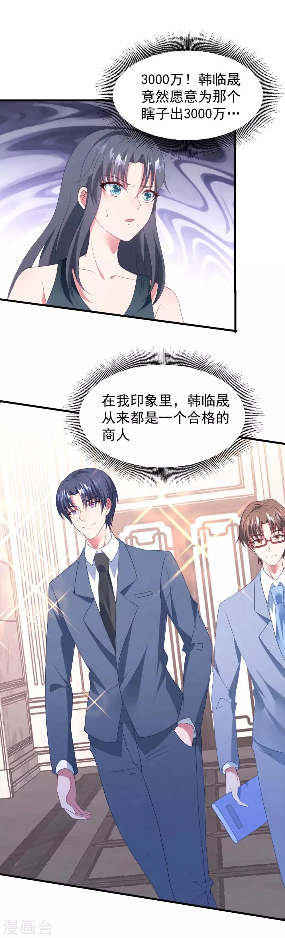 第43话 为什么我心里只有你？ 第1页
