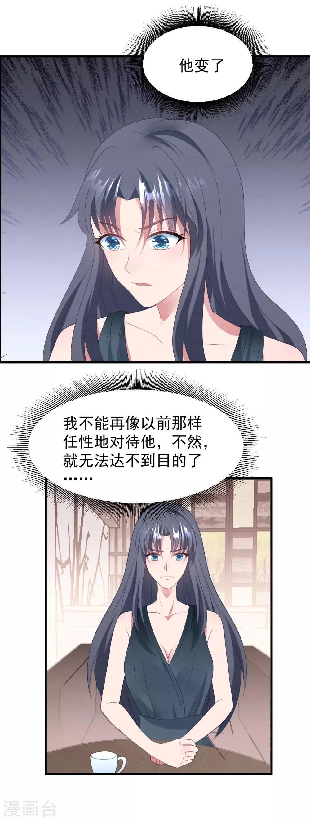 第43话 为什么我心里只有你？ 第4页