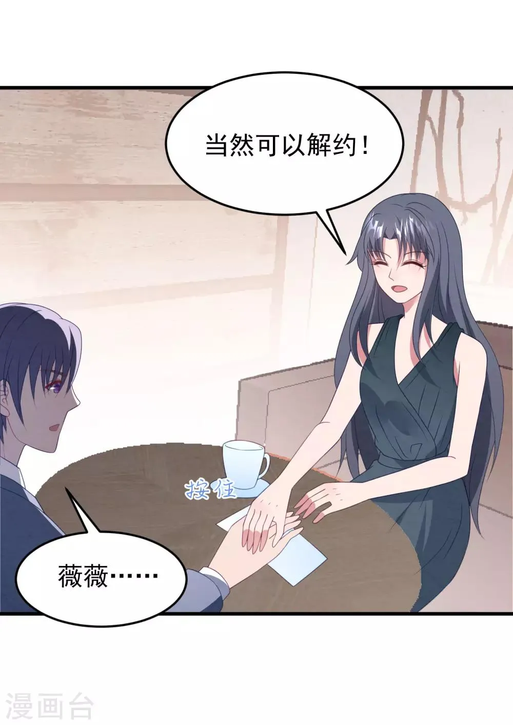 第43话 为什么我心里只有你？ 第5页
