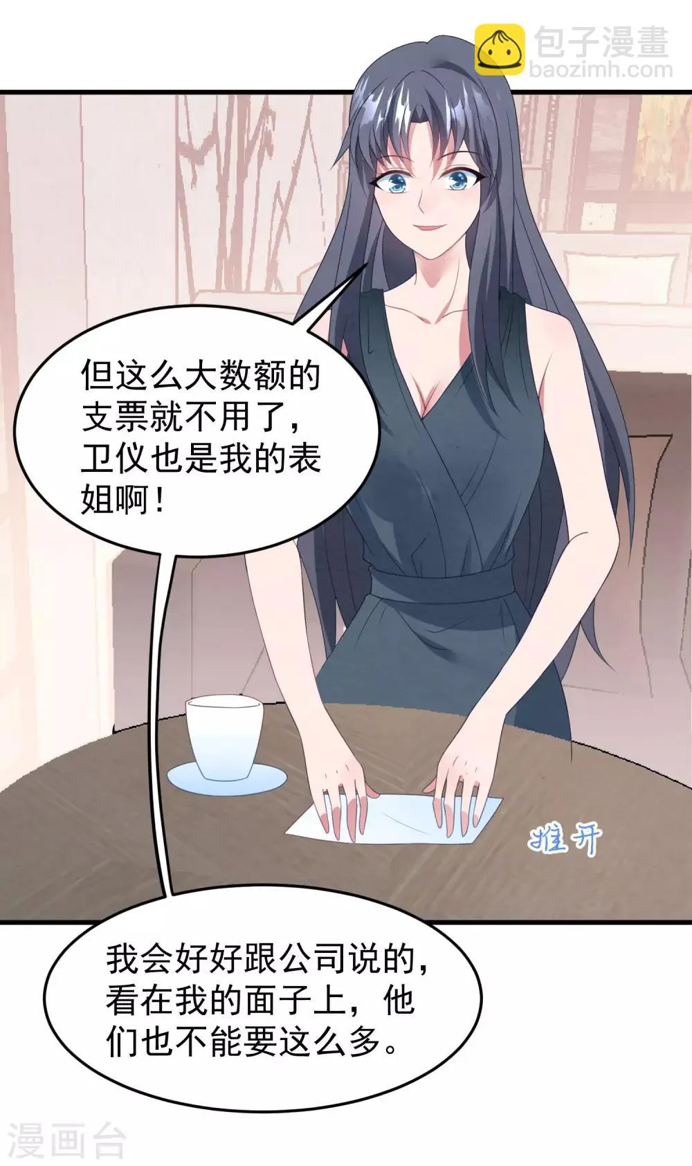 第43话 为什么我心里只有你？ 第6页