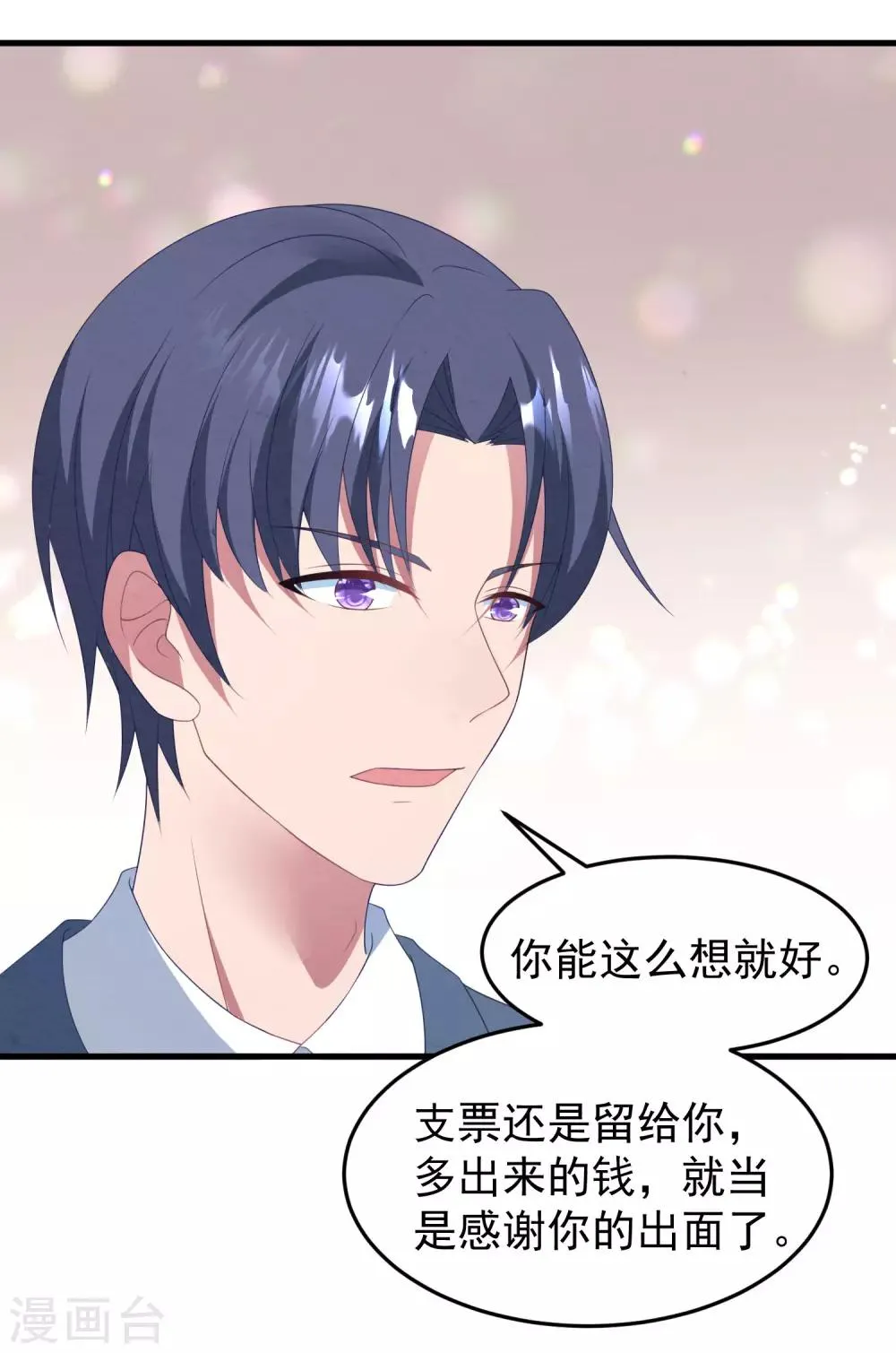 第43话 为什么我心里只有你？ 第7页