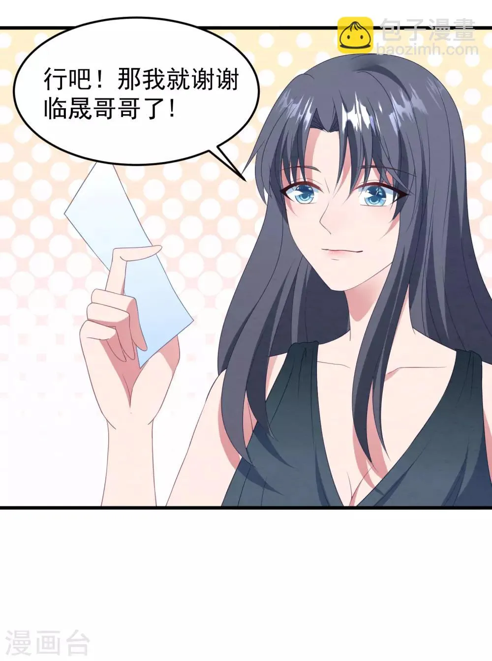 第43话 为什么我心里只有你？ 第8页