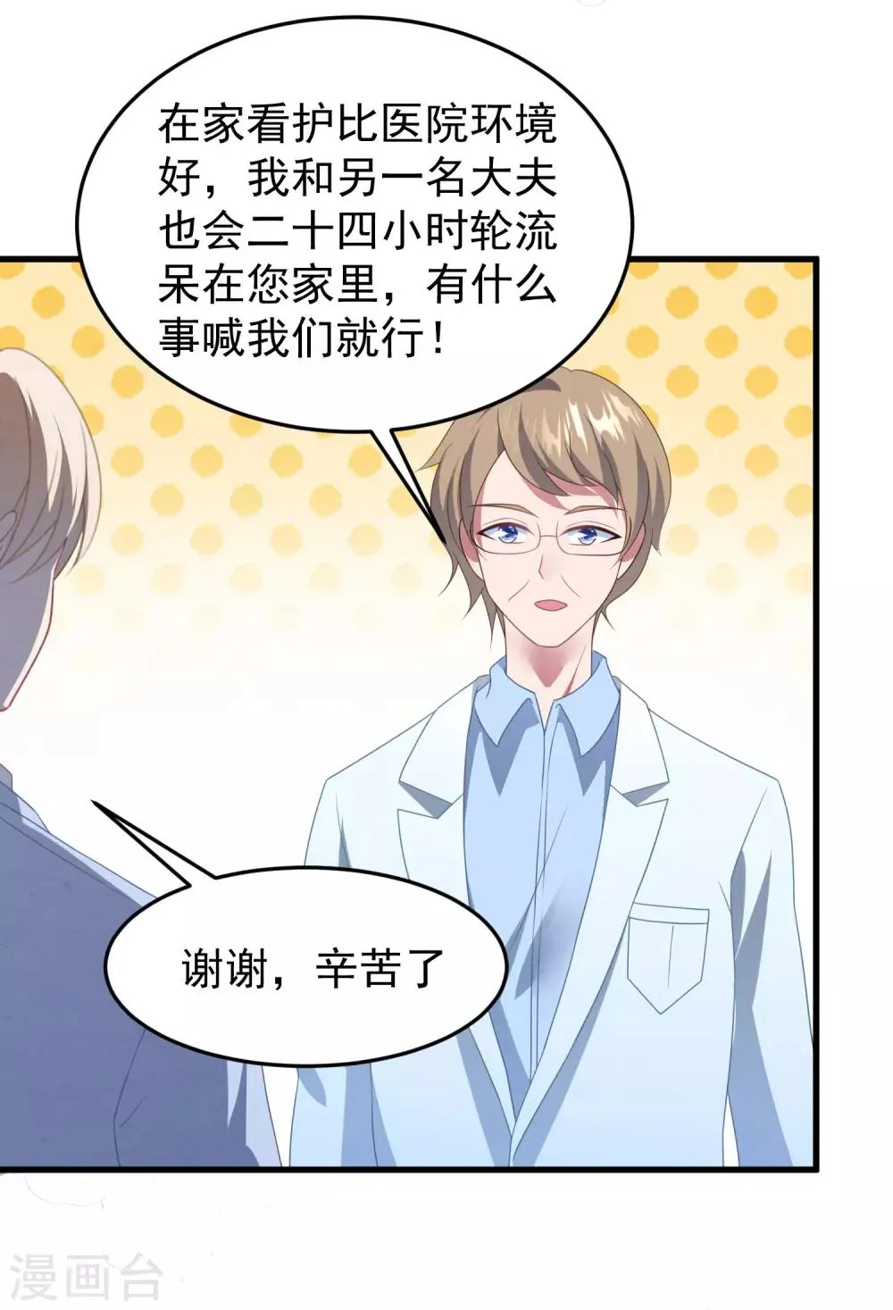 第43话 为什么我心里只有你？ 第11页