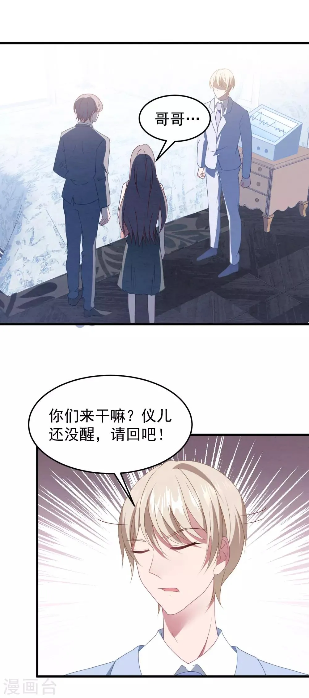 第43话 为什么我心里只有你？ 第13页