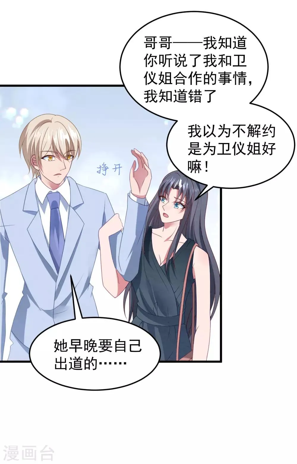 第43话 为什么我心里只有你？ 第14页