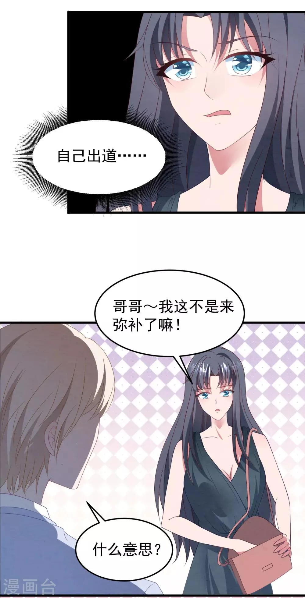 第43话 为什么我心里只有你？ 第15页