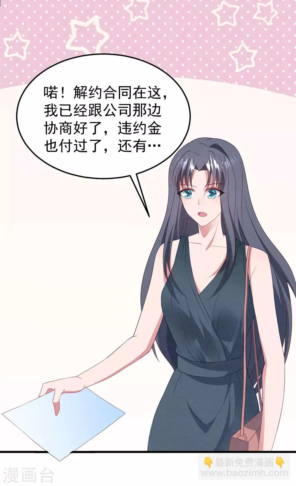 第43话 为什么我心里只有你？ 第16页