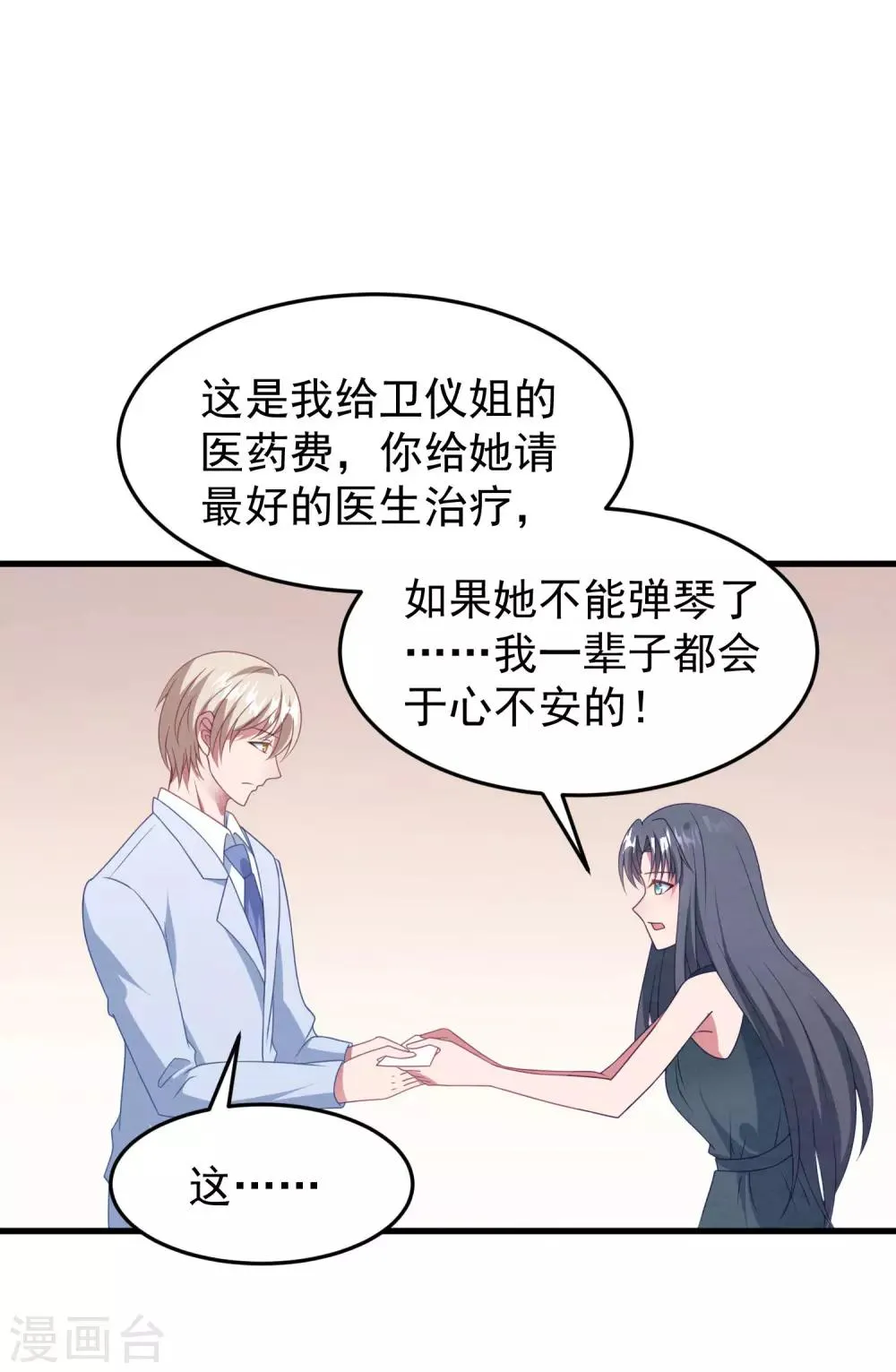 第43话 为什么我心里只有你？ 第17页