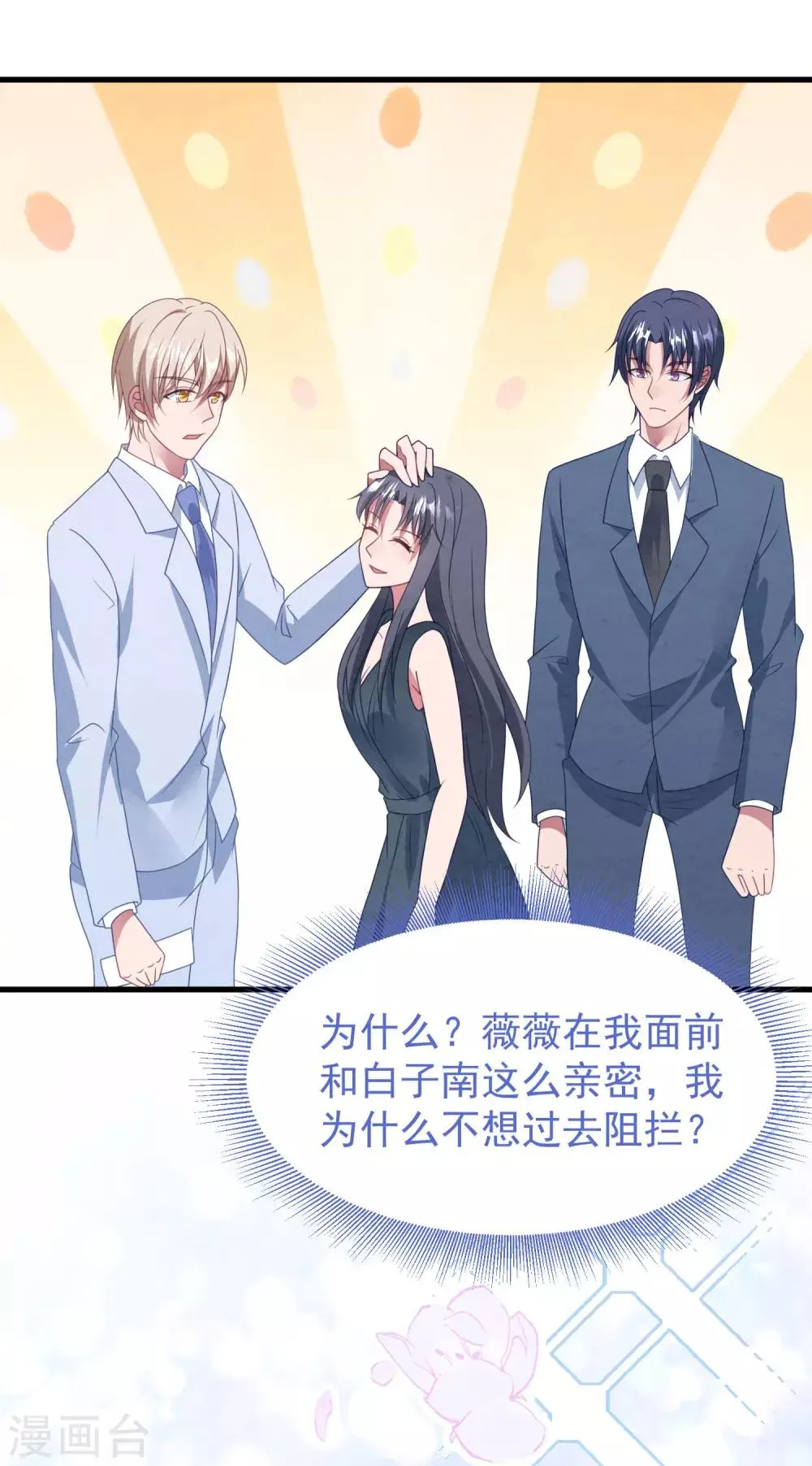 第43话 为什么我心里只有你？ 第18页