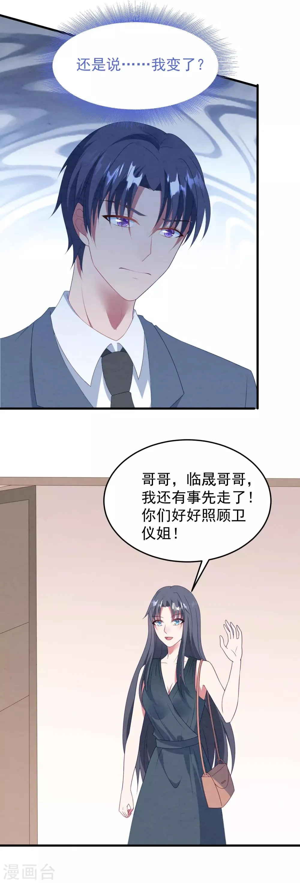 第43话 为什么我心里只有你？ 第20页