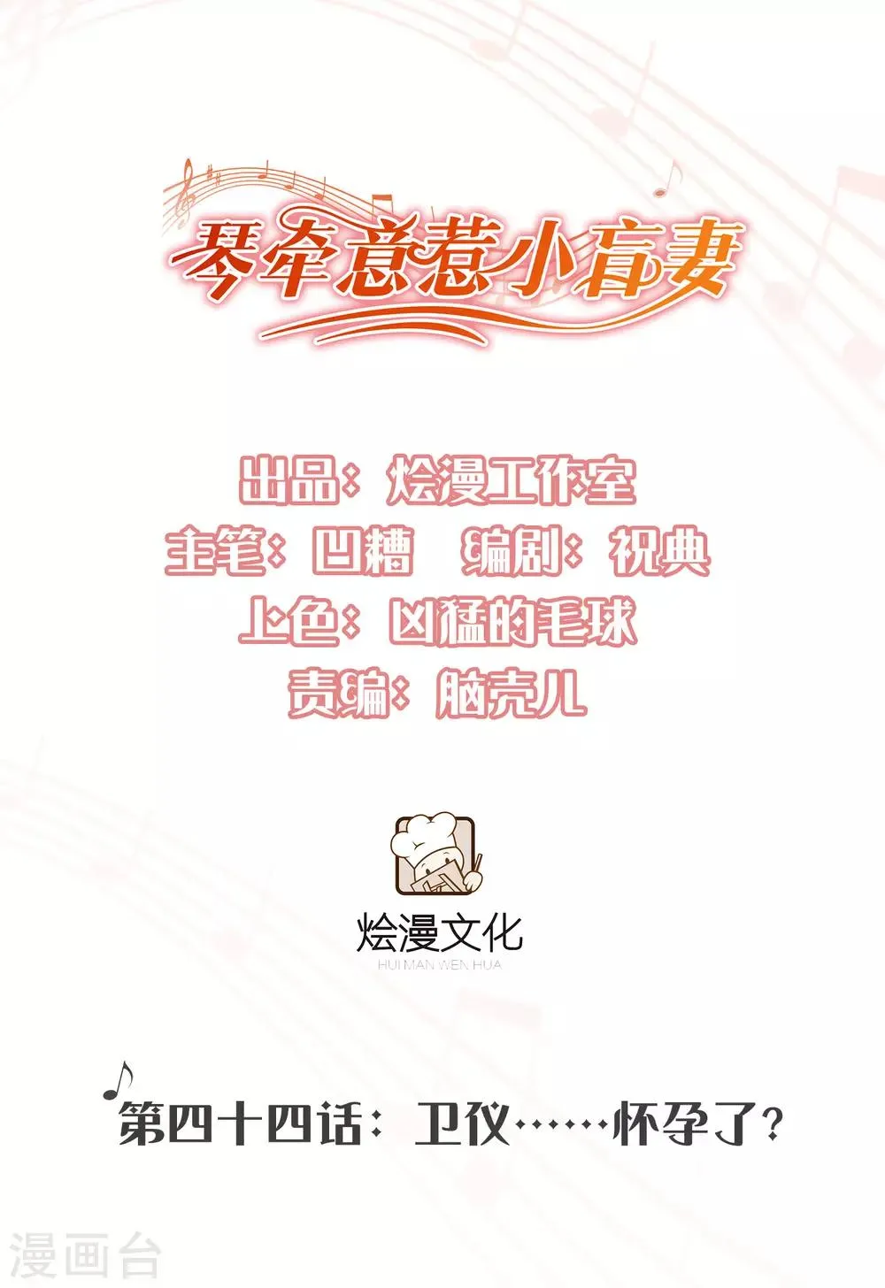 第44话 卫仪……怀孕了？ 第1页