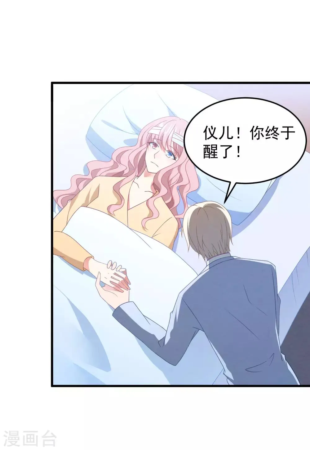 第44话 卫仪……怀孕了？ 第4页