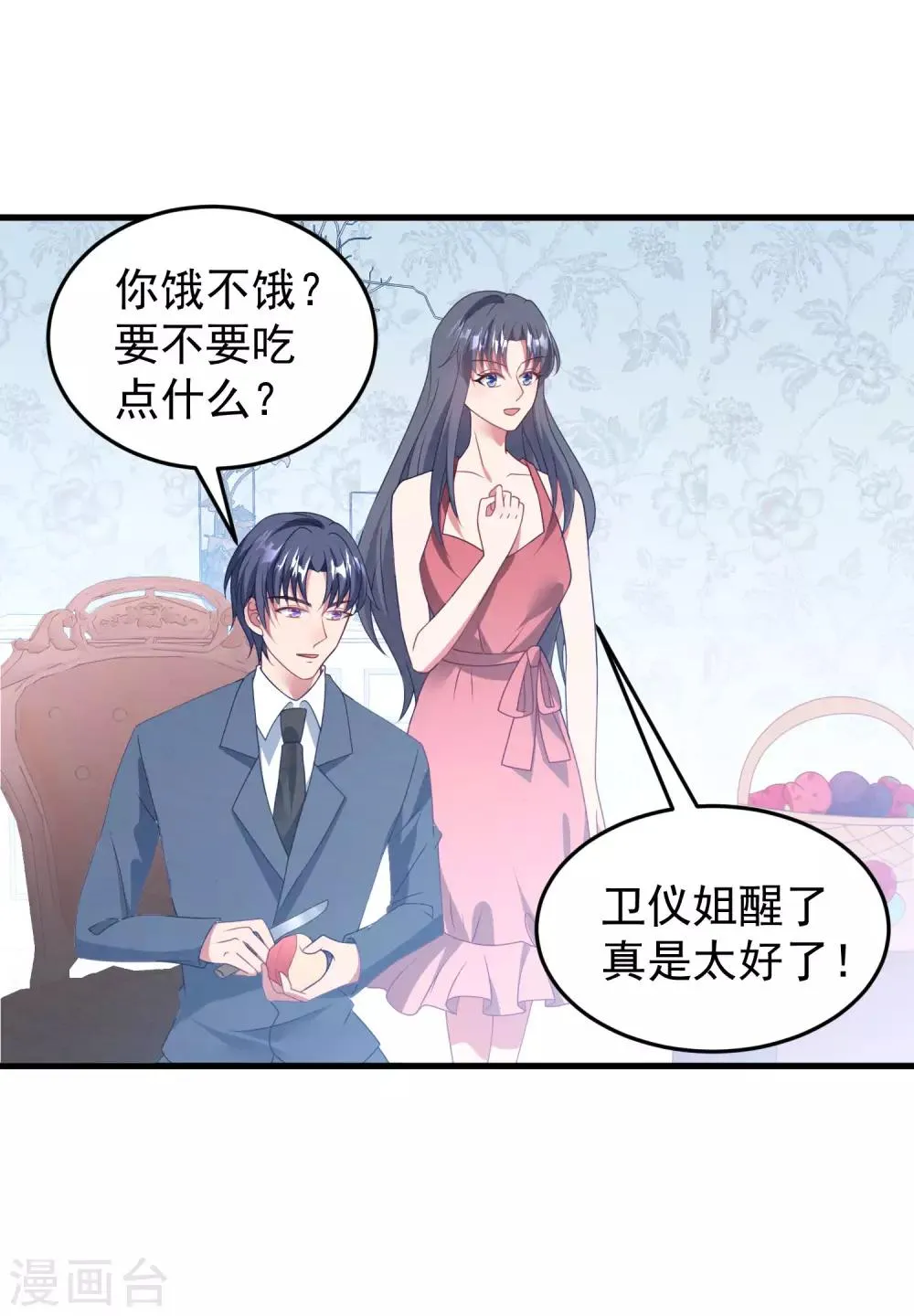 第44话 卫仪……怀孕了？ 第5页