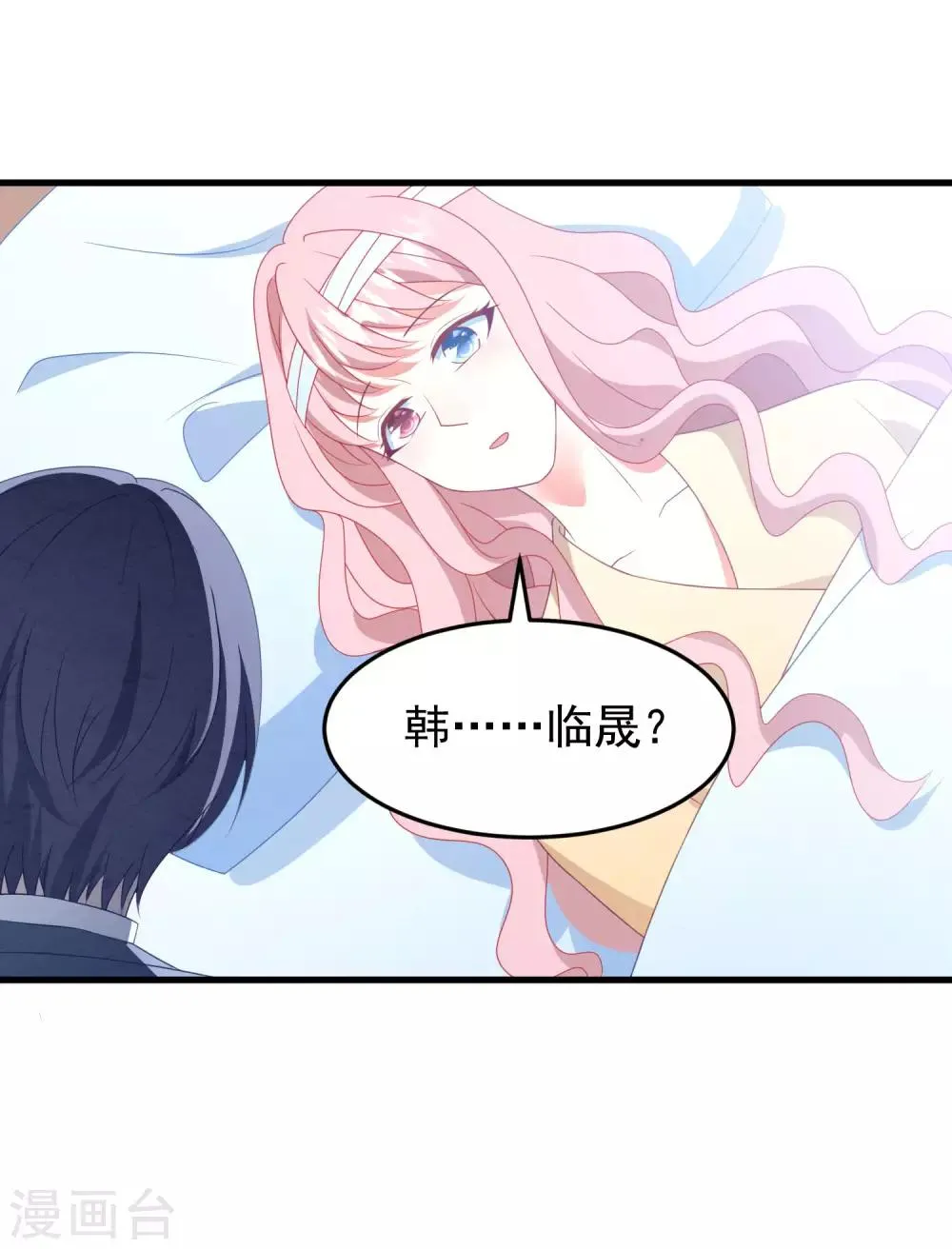 第44话 卫仪……怀孕了？ 第6页