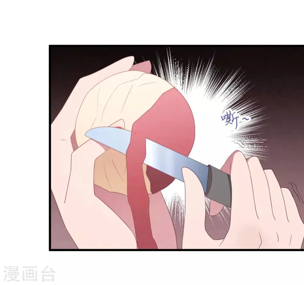 第44话 卫仪……怀孕了？ 第7页