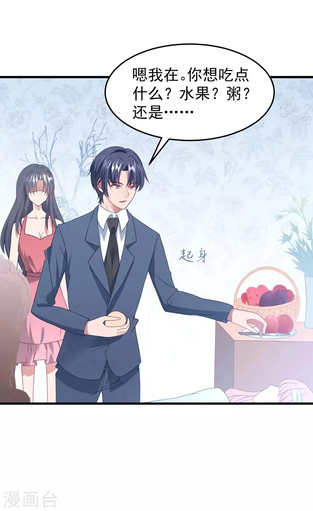 第44话 卫仪……怀孕了？ 第8页