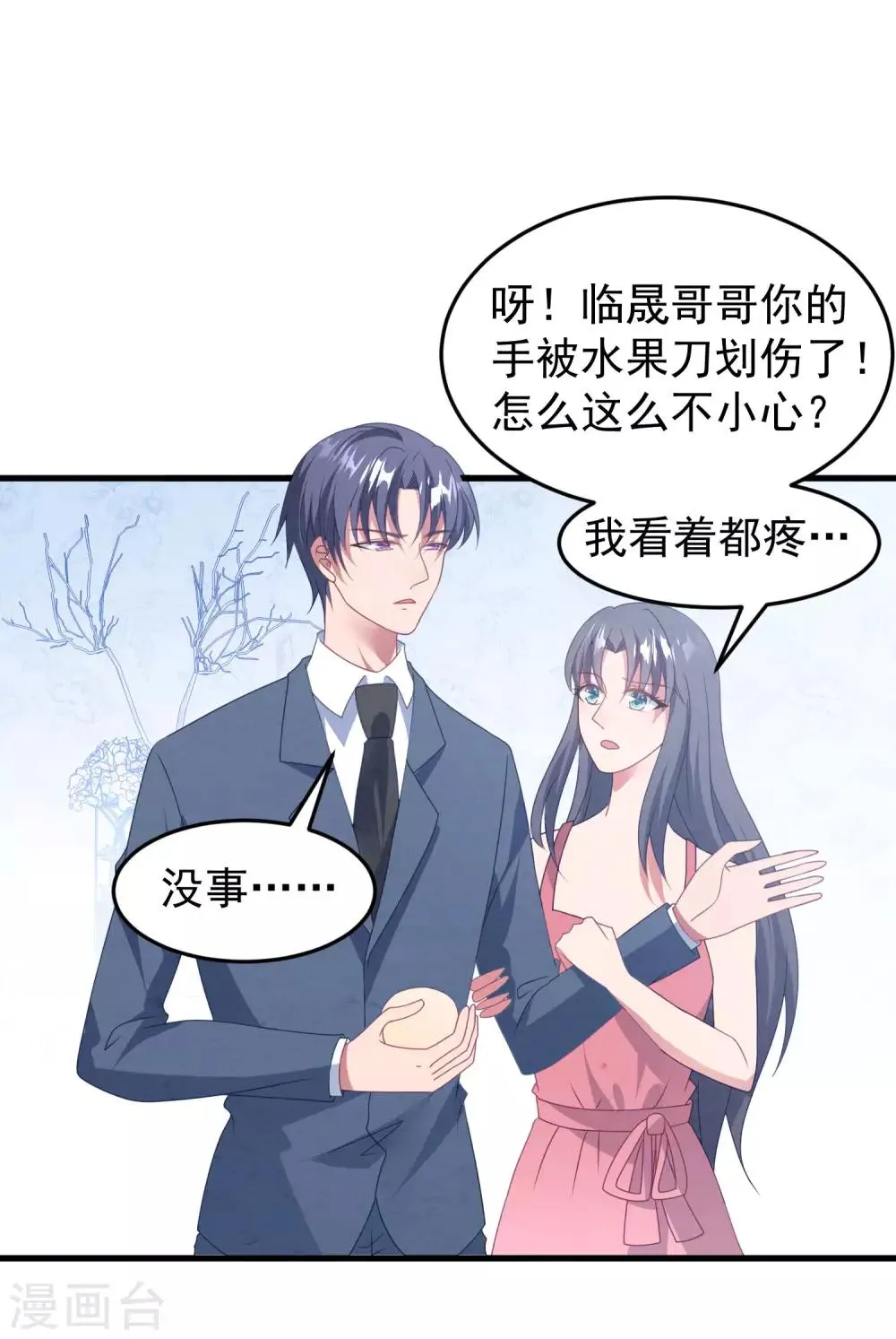 第44话 卫仪……怀孕了？ 第9页