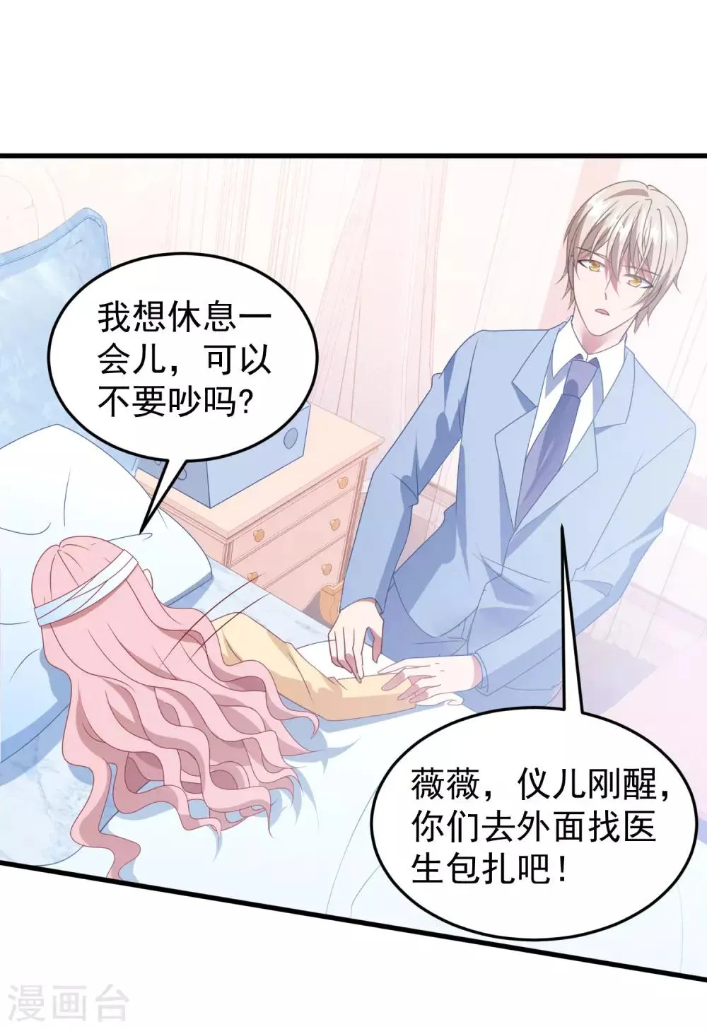 第44话 卫仪……怀孕了？ 第11页