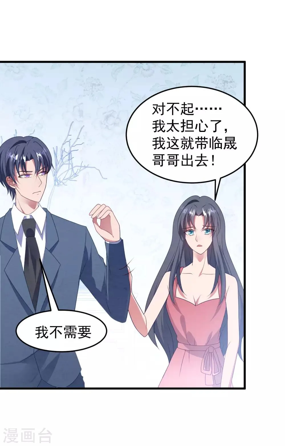 第44话 卫仪……怀孕了？ 第12页