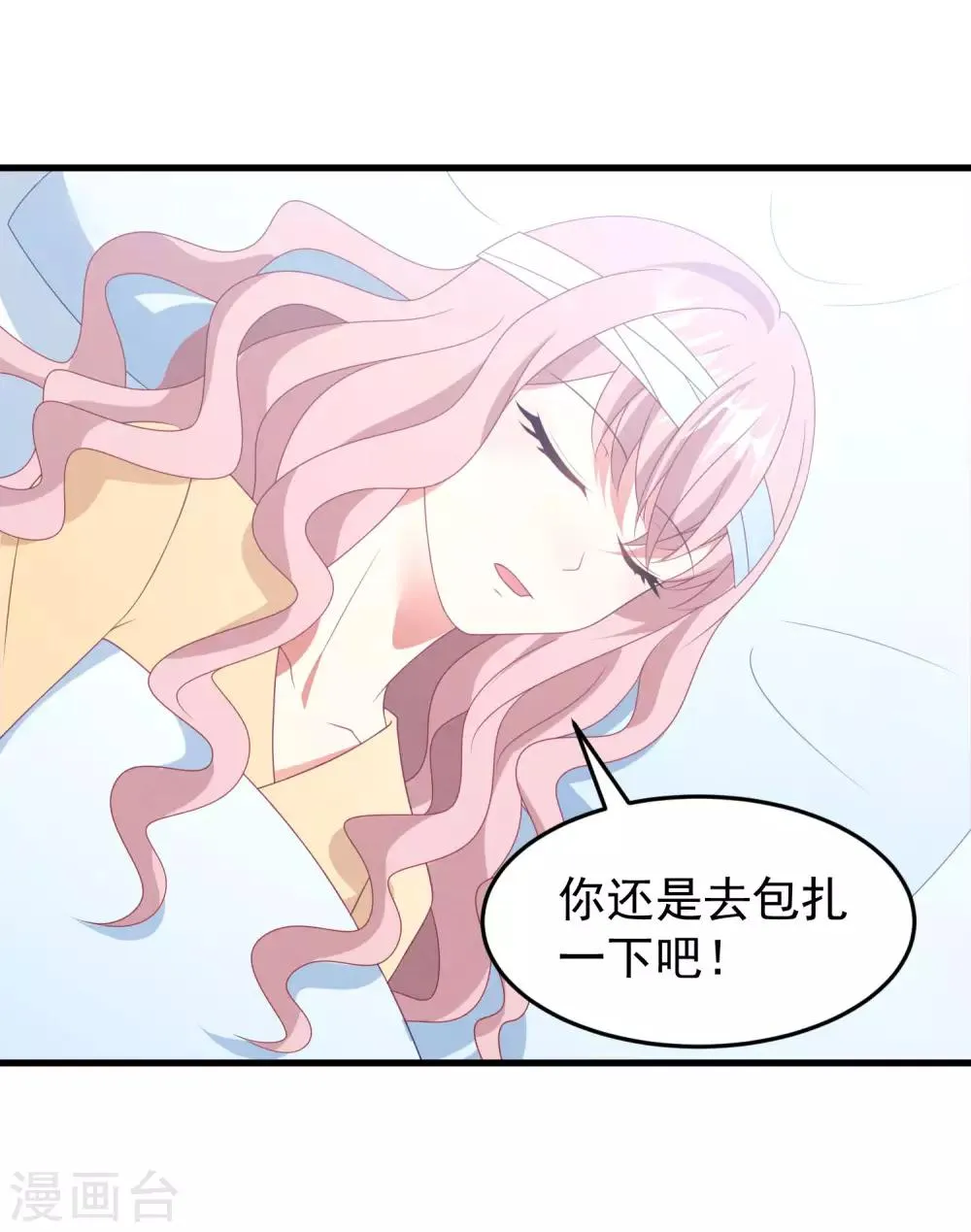 第44话 卫仪……怀孕了？ 第13页