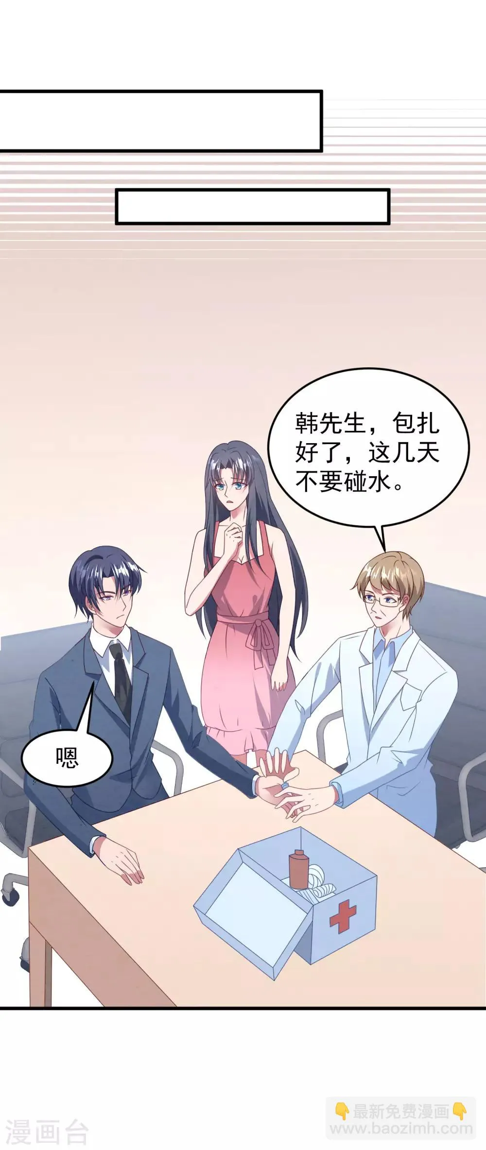 第44话 卫仪……怀孕了？ 第16页