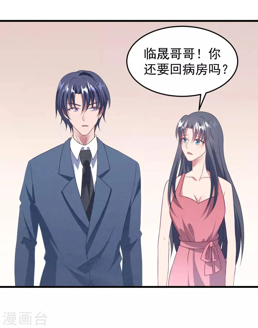 第44话 卫仪……怀孕了？ 第17页