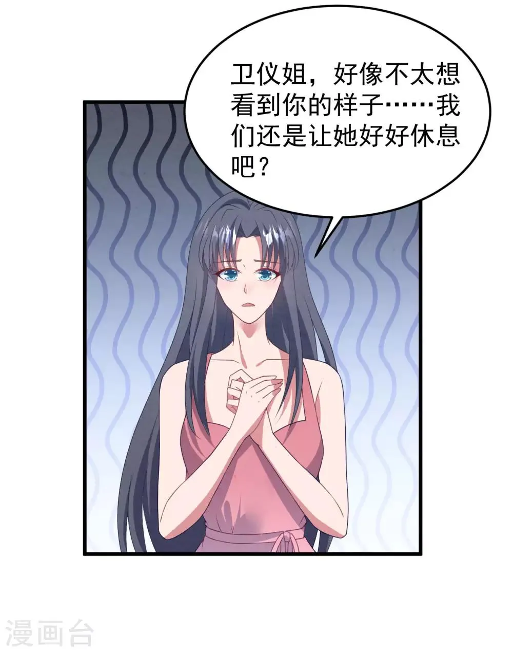 第44话 卫仪……怀孕了？ 第18页