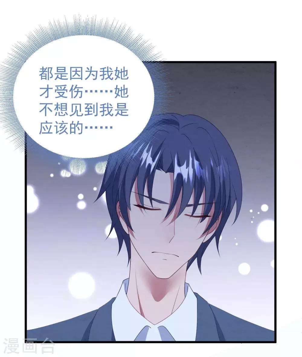 第44话 卫仪……怀孕了？ 第19页