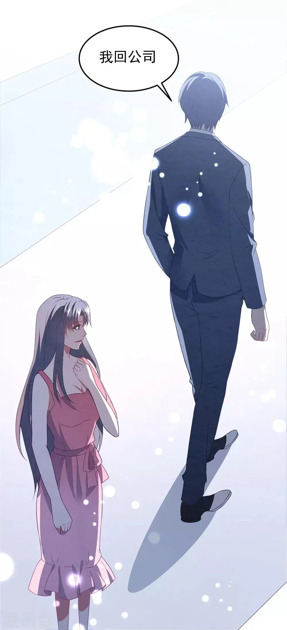 第44话 卫仪……怀孕了？ 第20页