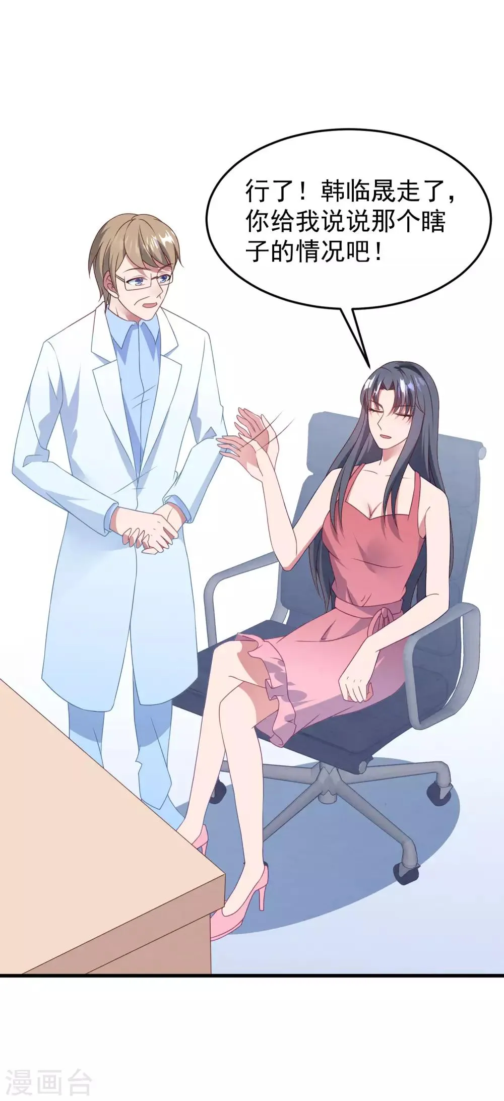 第44话 卫仪……怀孕了？ 第22页