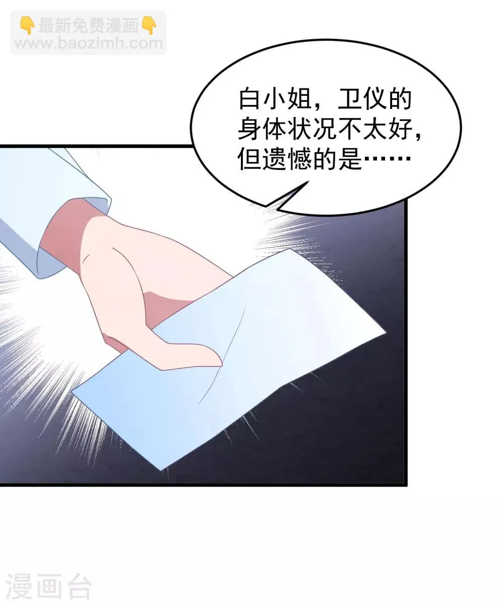 第44话 卫仪……怀孕了？ 第23页