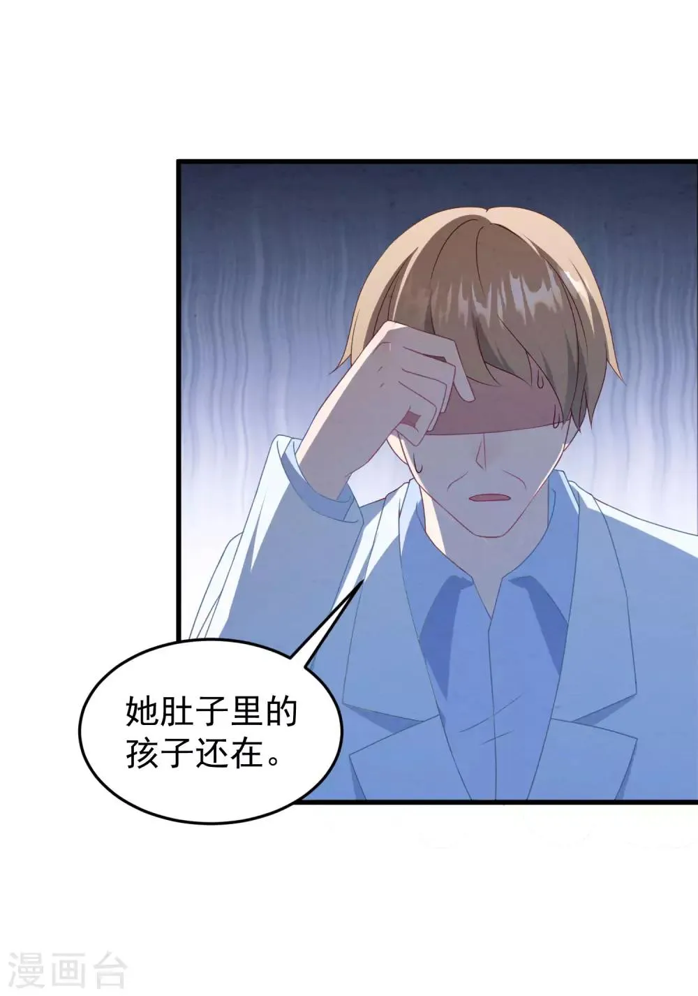 第44话 卫仪……怀孕了？ 第24页