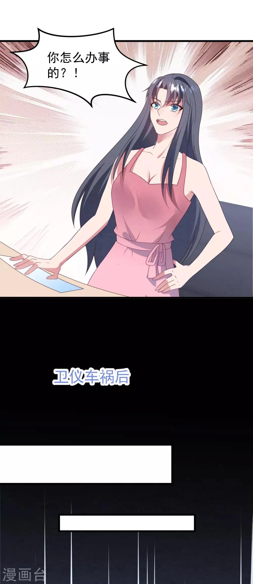 第44话 卫仪……怀孕了？ 第25页