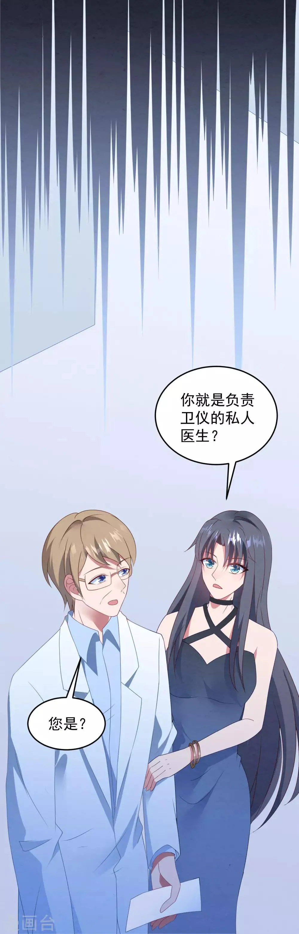第44话 卫仪……怀孕了？ 第26页