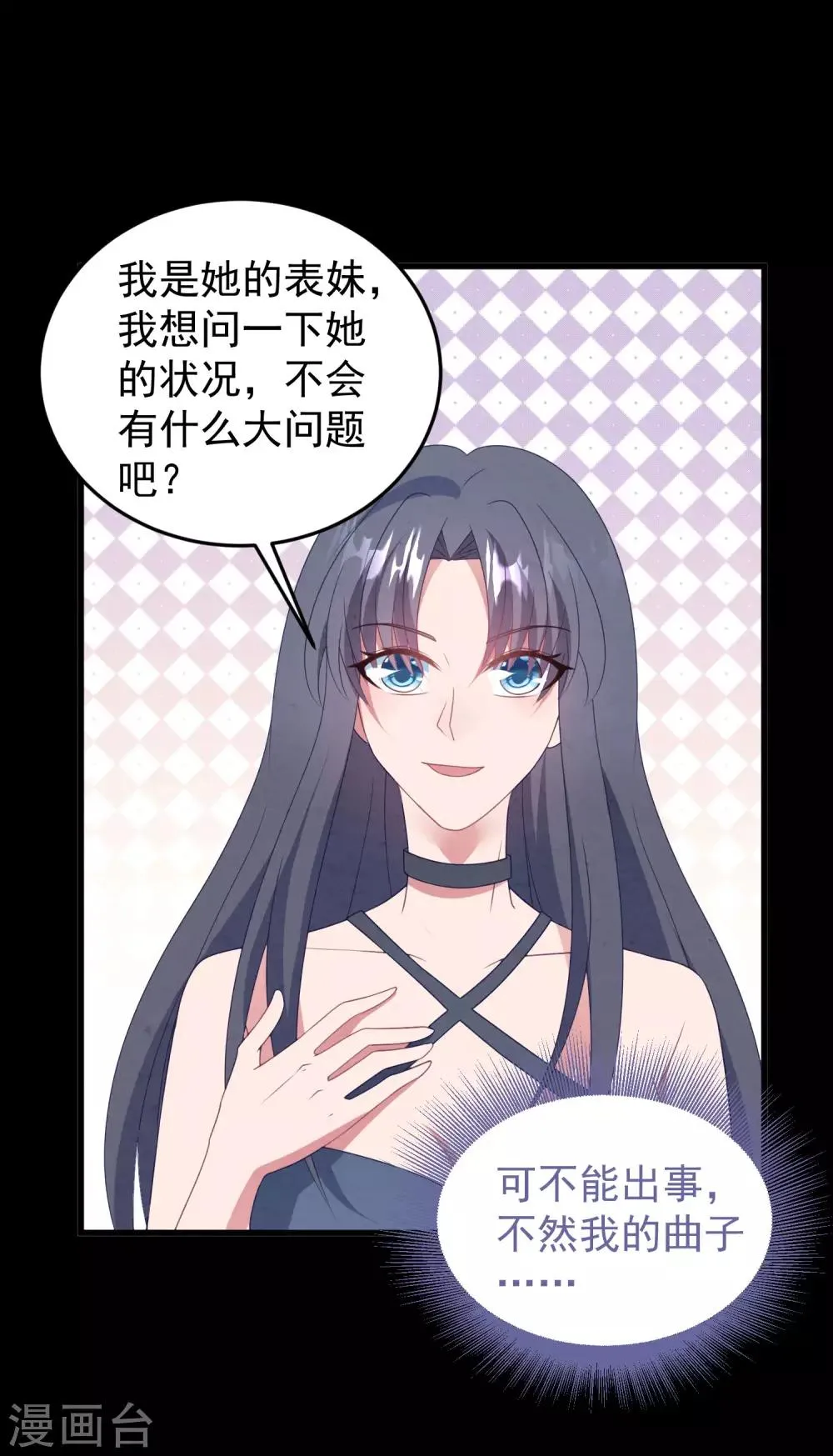 第44话 卫仪……怀孕了？ 第27页