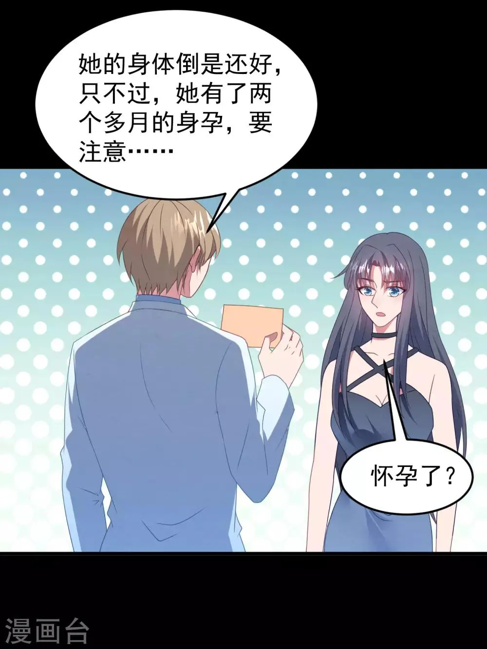 第44话 卫仪……怀孕了？ 第28页