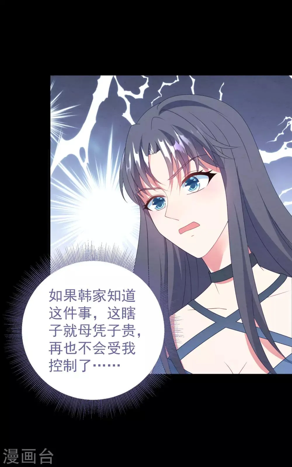 第44话 卫仪……怀孕了？ 第29页