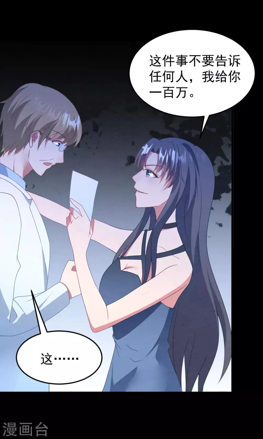 第44话 卫仪……怀孕了？ 第30页